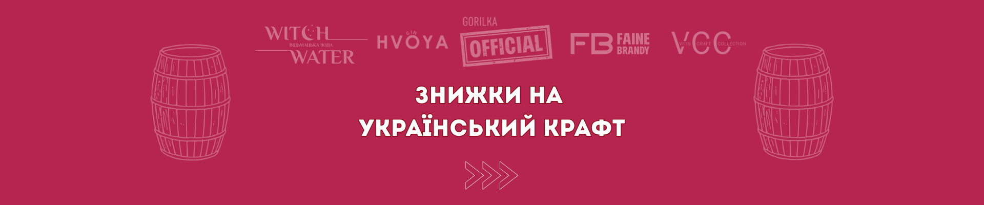 Знижки на український крафт