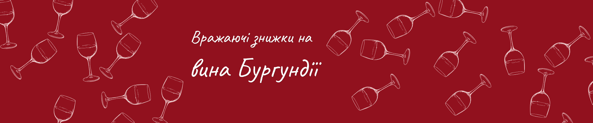 Впечатляющие скидки на вина Бургундии