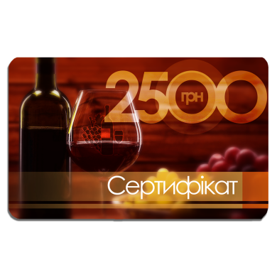 Подарочный сертификат vino.ua 2500 грн. фото